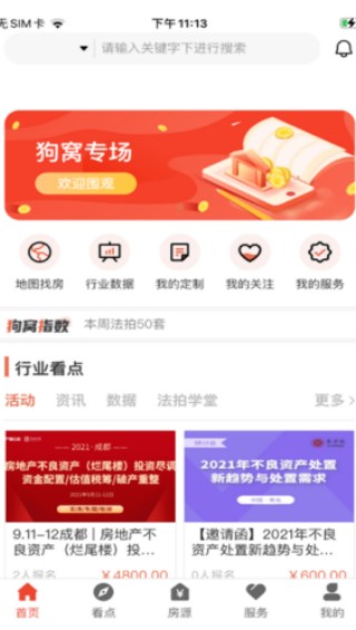 狗窝选房