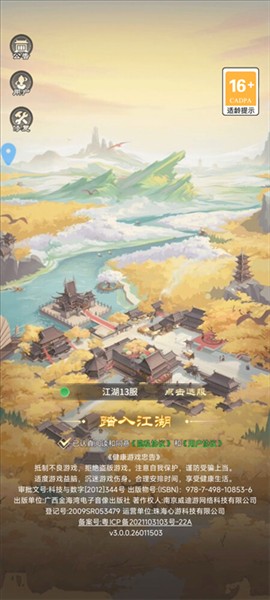 逍遥江湖手机版