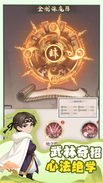 逍遥江湖手机版截图2