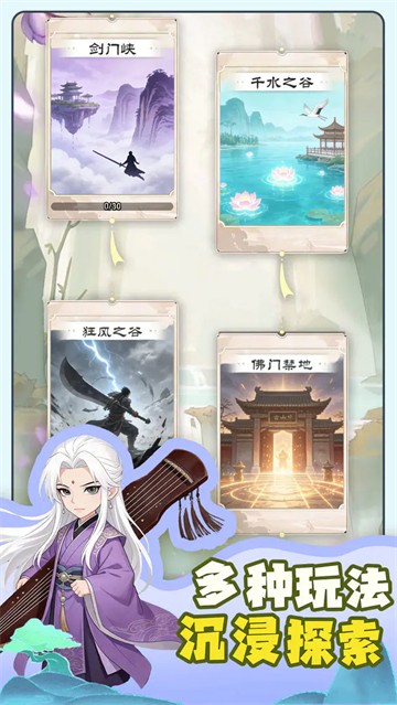 逍遥江湖手机版截图5
