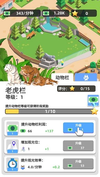 动物园大亨中文版