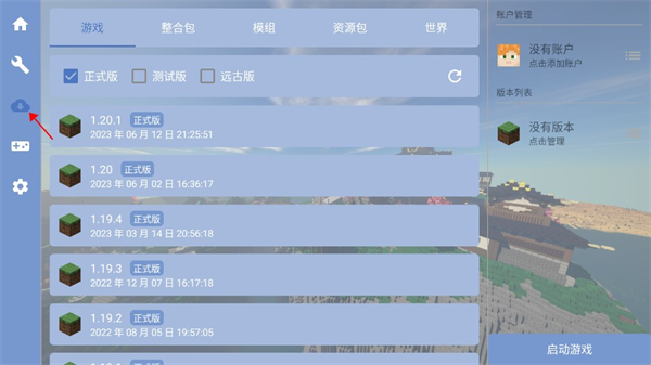 FCL启动器怎么装模组 手机版使用教程