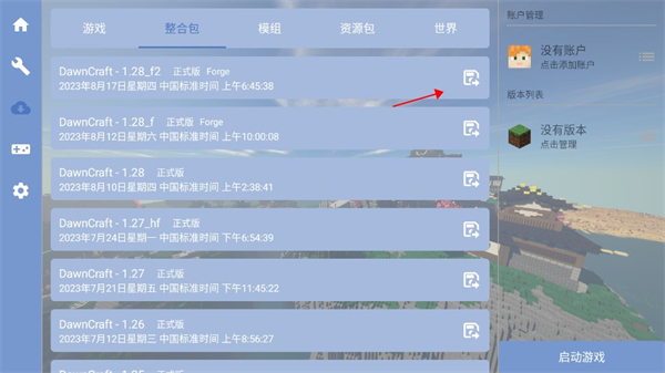 FCL启动器怎么装模组 手机版使用教程