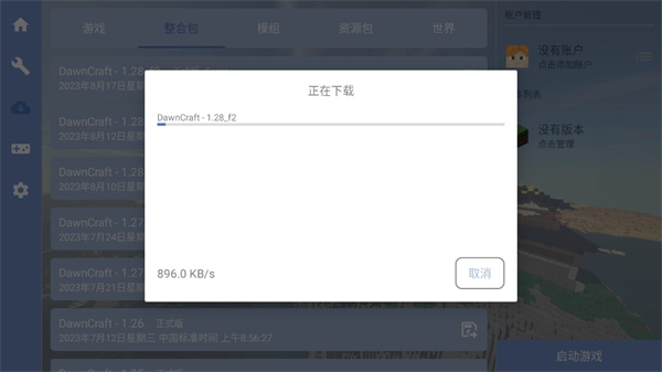 FCL启动器怎么装模组 手机版使用教程