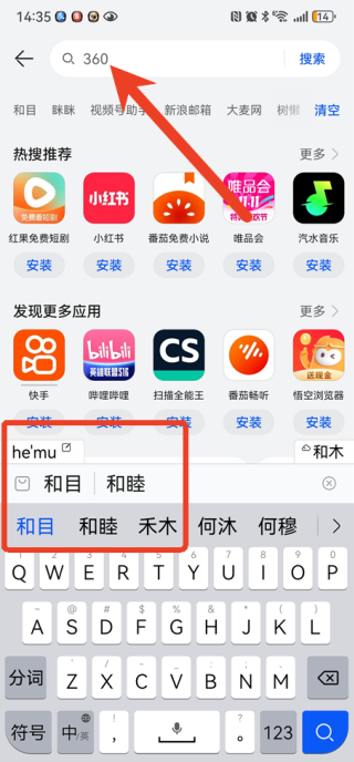 和目监控怎么下载到手机上 怎么安装