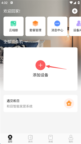 和目监控怎么下载到手机上 怎么安装