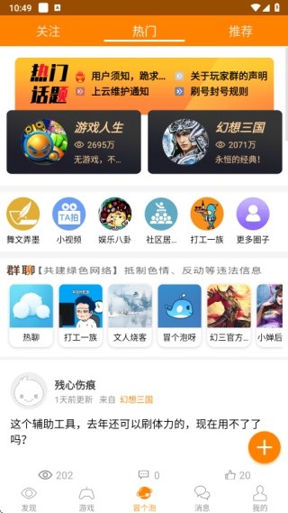 冒泡社区9.104版