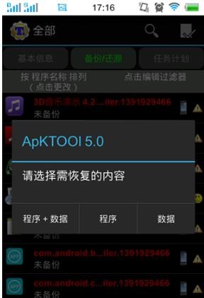 钛备份专业版