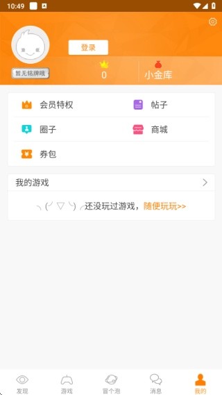 冒泡社区9.104版