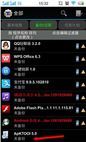 钛备份专业版