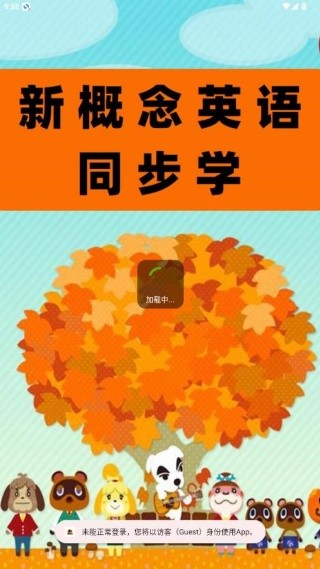新概念英语同步学