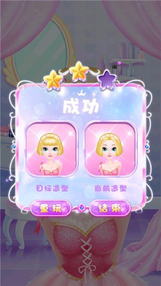 甜心公主美发屋安卓版