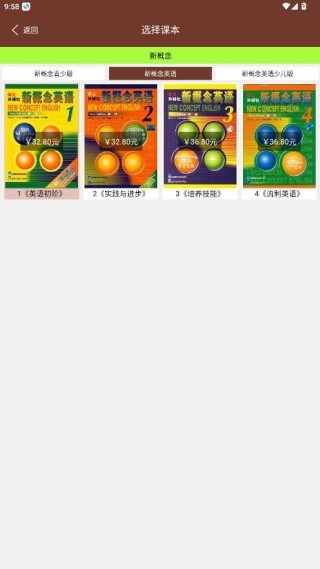 新概念英语同步学