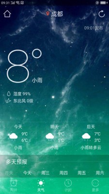 起床闹钟截图1