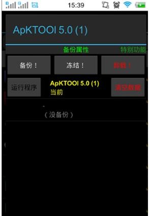钛备份专业版