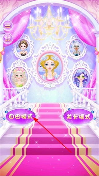 甜心公主美发屋安卓版