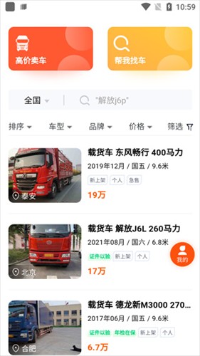蜗牛二手货车