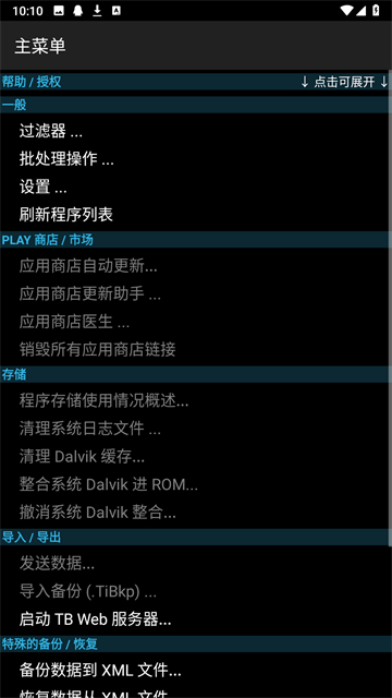 钛备份专业版截图0