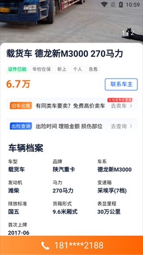 蜗牛二手货车