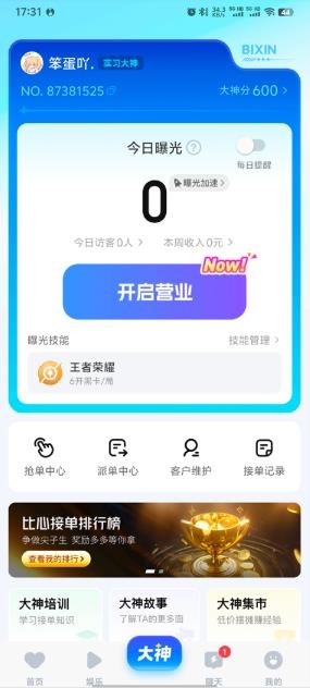 比心陪练老版本