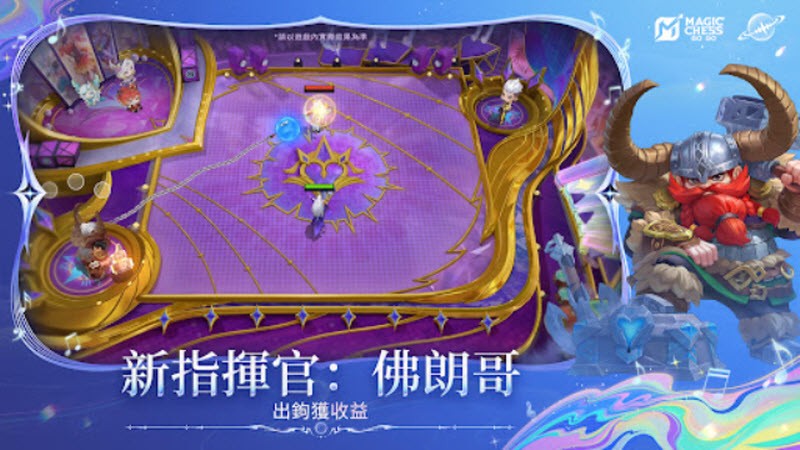魔法自走棋GoGo最新版截图0