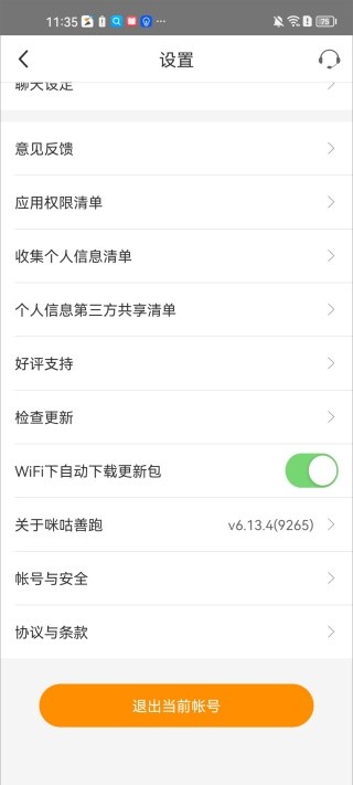 咪咕善跑最新版