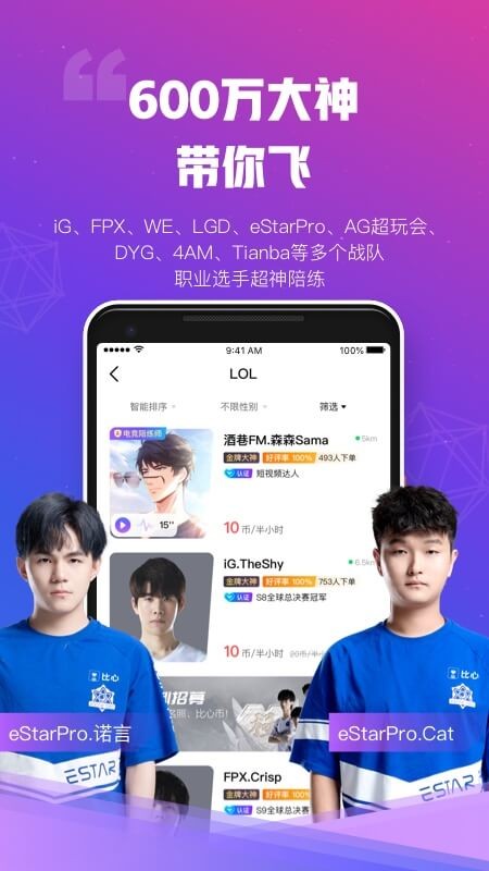 比心陪练老版本截图2