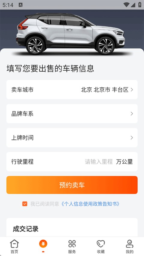蜗牛二手货车