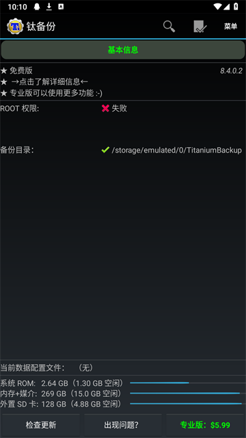 钛备份专业版截图1