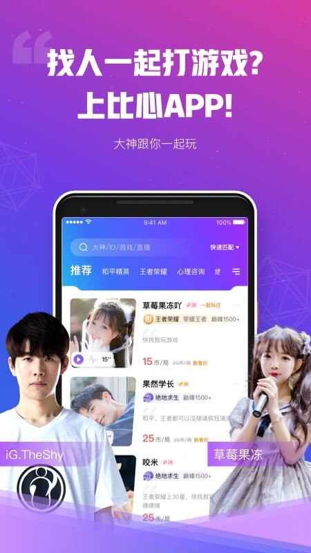 比心陪练老版本截图4