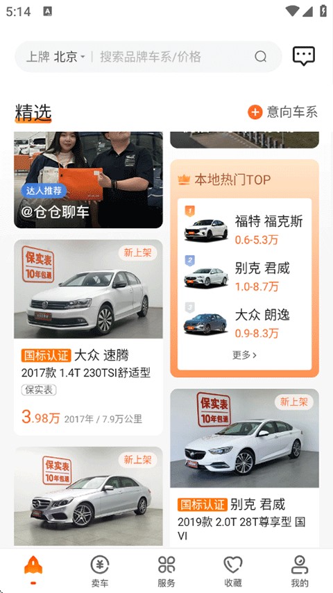 蜗牛二手货车