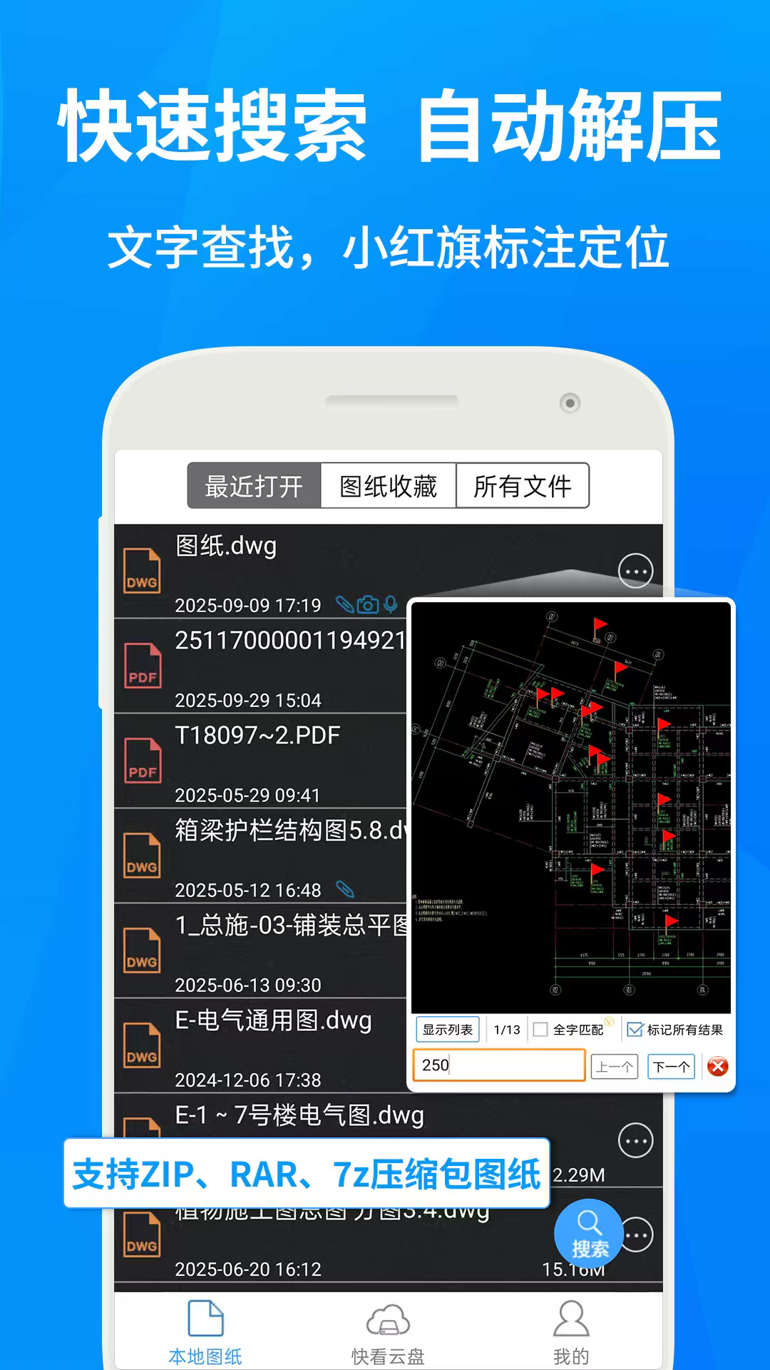 CAD图纸快看截图3