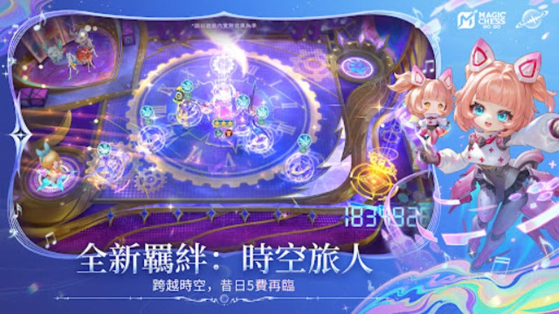 魔法自走棋GoGo最新版截图2