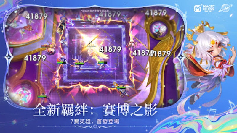 魔法自走棋GoGo最新版截图3