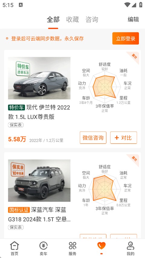 蜗牛二手货车