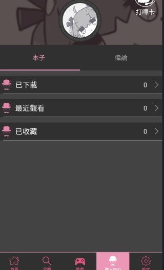 哔咔漫画国际版