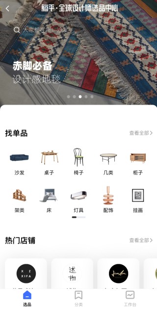 躺平设计家手机版
