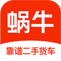 蜗牛二手货车