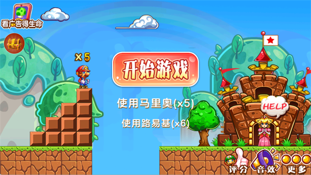 超级玛丽截图3