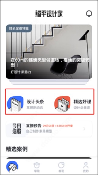 躺平设计家手机版