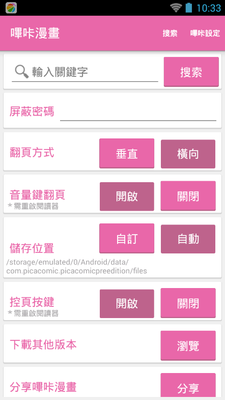 哔咔漫画国际版截图0