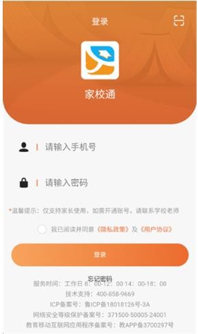 家校通家长端