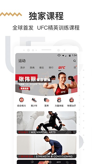 咪咕善跑最新版截图3
