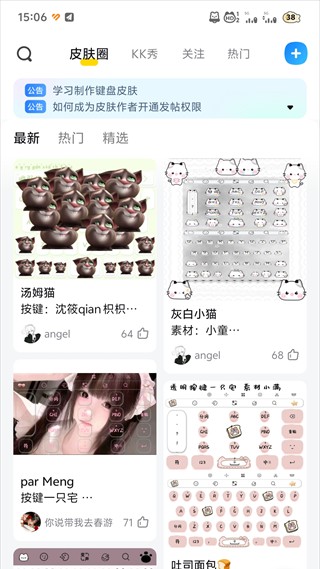 趣键盘极速版