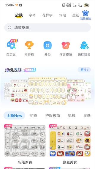 趣键盘极速版