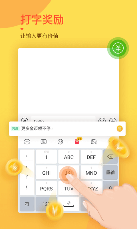 趣键盘极速版截图1