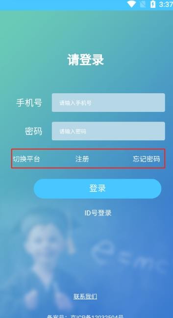 家校通家长端