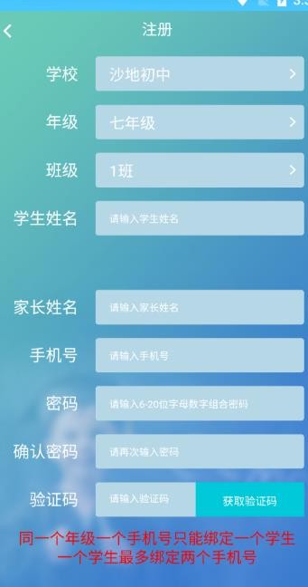 家校通家长端