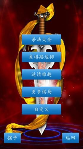 单机象棋无广告版