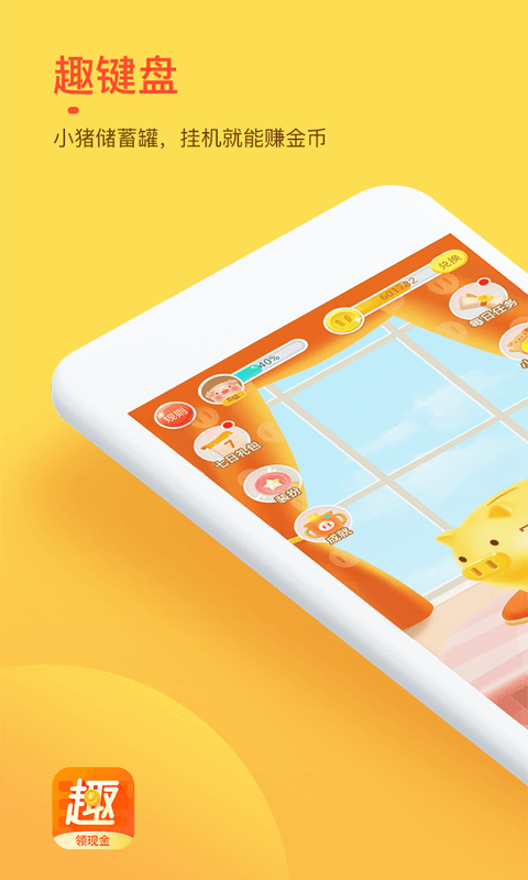 趣键盘极速版截图2